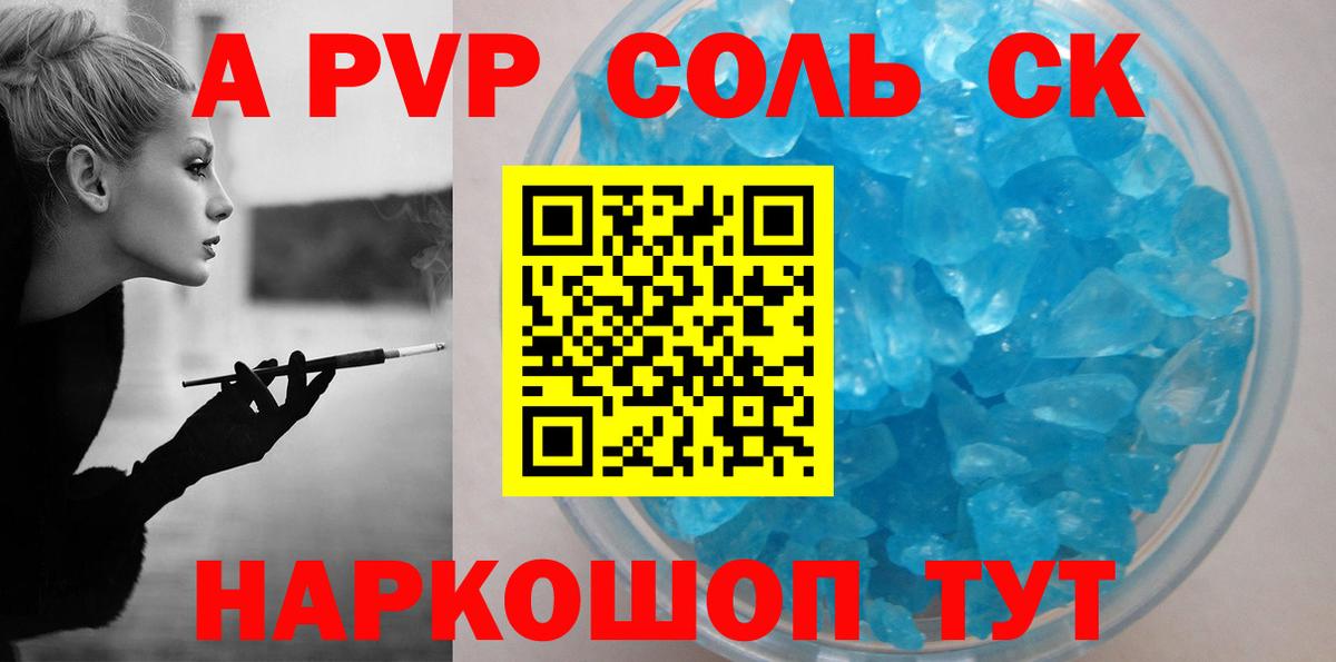 APVP СК  Клин  A-PVP Соль  A PVP  Alpha PVP мука 