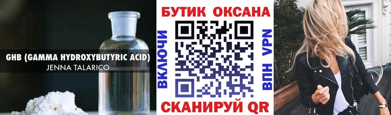 Бутират жидкий экстази  Клин 