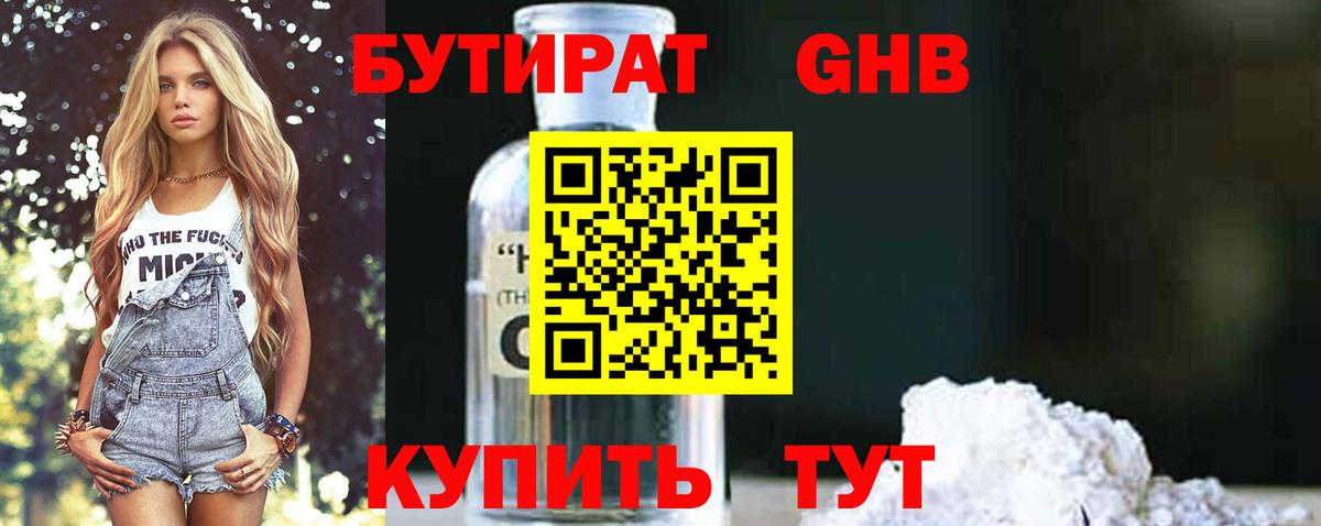 БУТИРАТ оксана  БУТИРАТ  Клин 