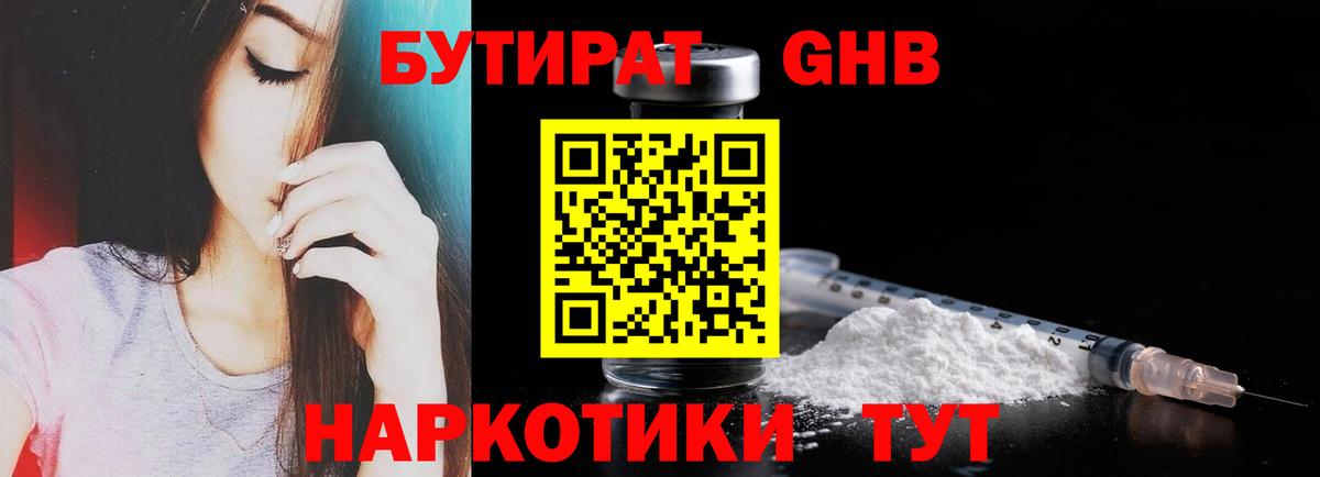 БУТИРАТ Butirat Клин