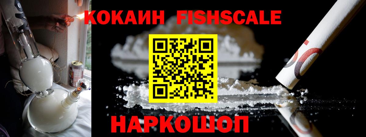 Cocaine FishScale Клин