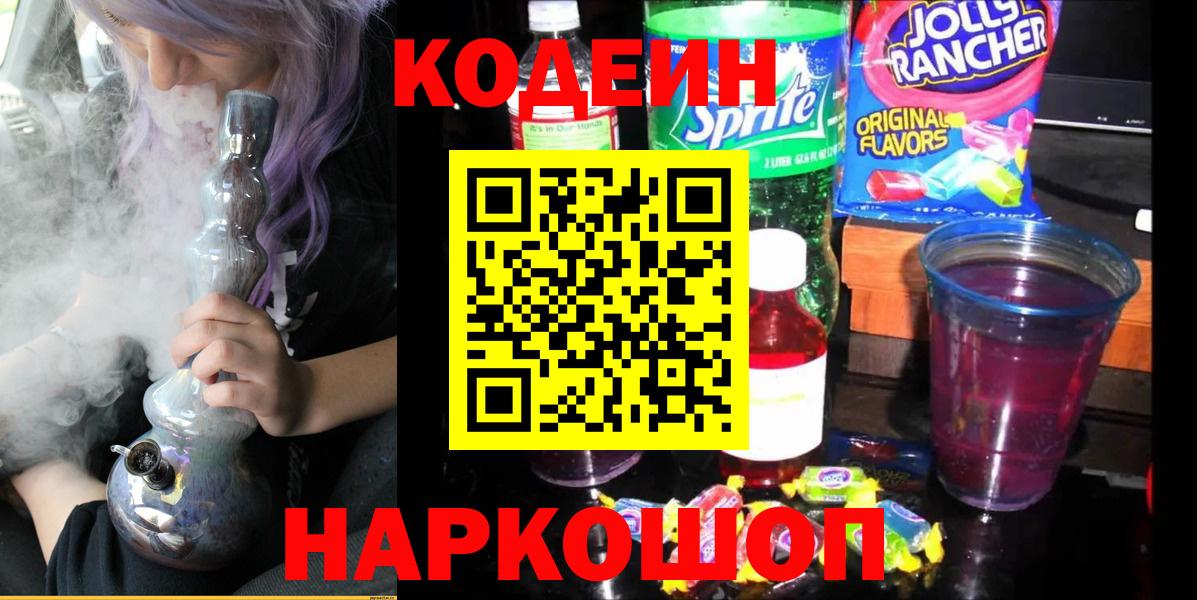 Кодеин напиток Lean (лин) Клин