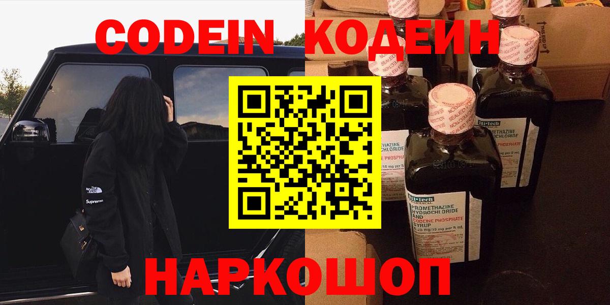 Кодеиновый сироп Lean напиток Lean (лин)  Клин  Кодеиновый сироп Lean Purple Drank 