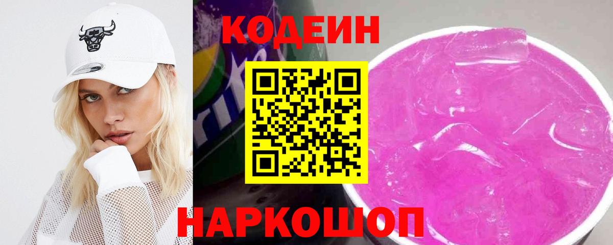 Клин  Кодеиновый сироп Lean напиток Lean (лин)  купить наркотик  Кодеиновый сироп Lean Purple Drank  Вход с VPN 