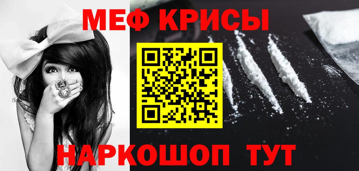 МЕФ мука  МЯУ-МЯУ  МЕФ mephedrone  что такое   Клин 