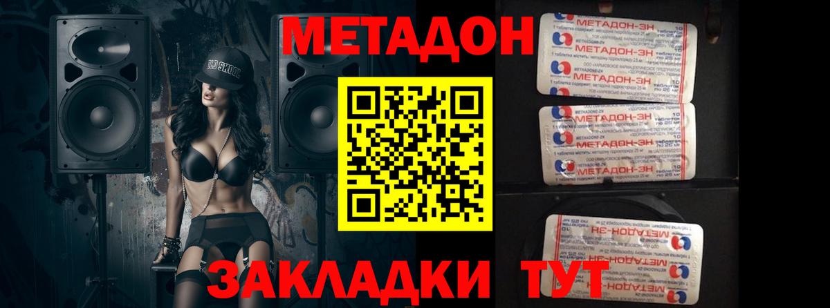 МЕТАДОН methadone  Клин  Метадон белоснежный 