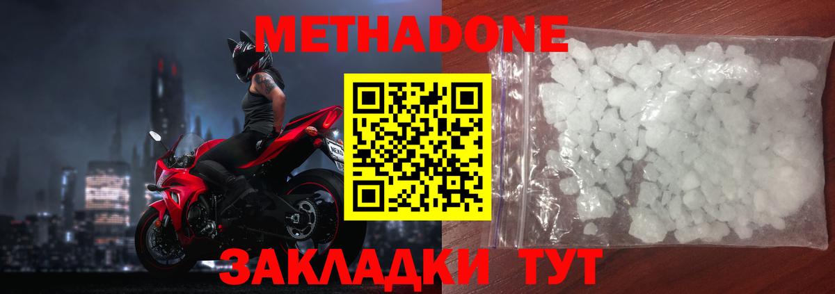 Метадон VHQ  Вход с VPN  Метадон белоснежный  Клин 